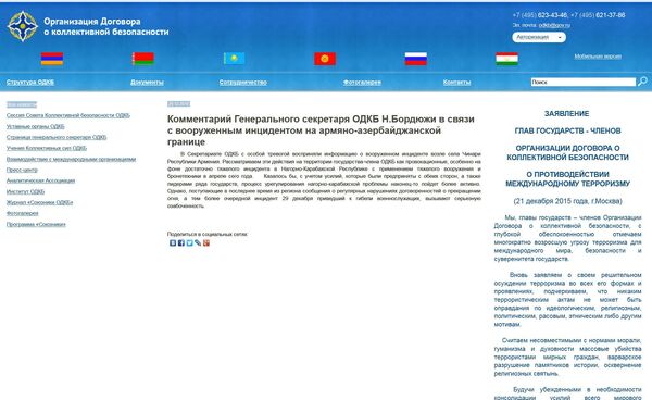 Комментарий Генерального секретаря ОДКБ Н.Бордюжи в связи с вооруженным инцидентом на армяно-азербайджанской границе Комментарий Генерального секретаря ОДКБ Н.Бордюжи в связи с вооруженным инцидентом на армяно-азербайджанской границе - Sputnik Армения