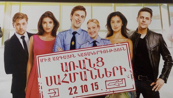 Плакат армяно-российско-грузинской комедии Без границ - Sputnik Արմենիա