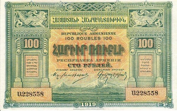 Армянские деньги, распечатанные компанией Waterlow & Sons - Sputnik Армения
