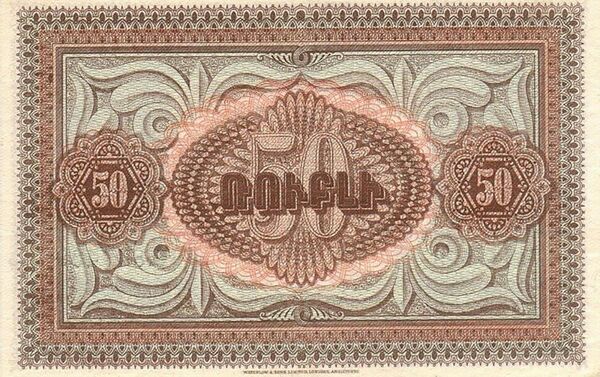 Армянские деньги, распечатанные компанией Waterlow & Sons - Sputnik Армения