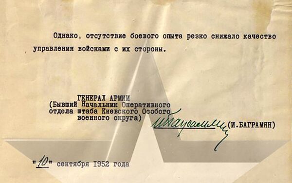 Архивные документы, являющиеся свидетельствами советских военачальников, очевидцев событий 22 июня 1941 года и первых дней Великой Отечественной войны - Sputnik Армения