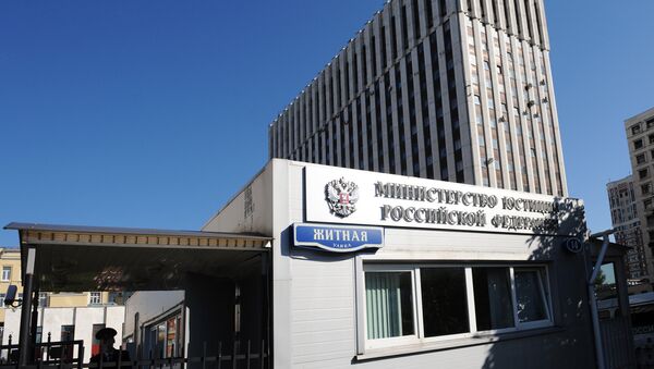 Министерства юстиции России - Sputnik Армения