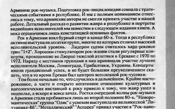 Публикация о группе AYAS в журнале РОК - Sputnik Армения