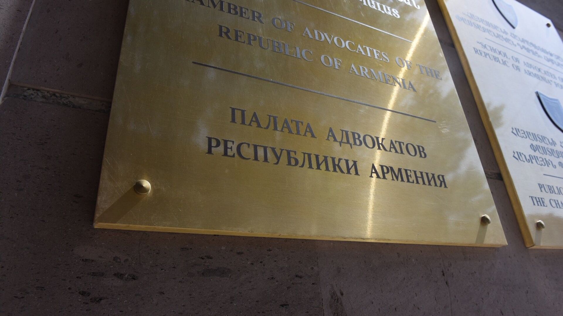 Палата адвокатов Республики Армения - Sputnik Армения, 1920, 06.07.2023