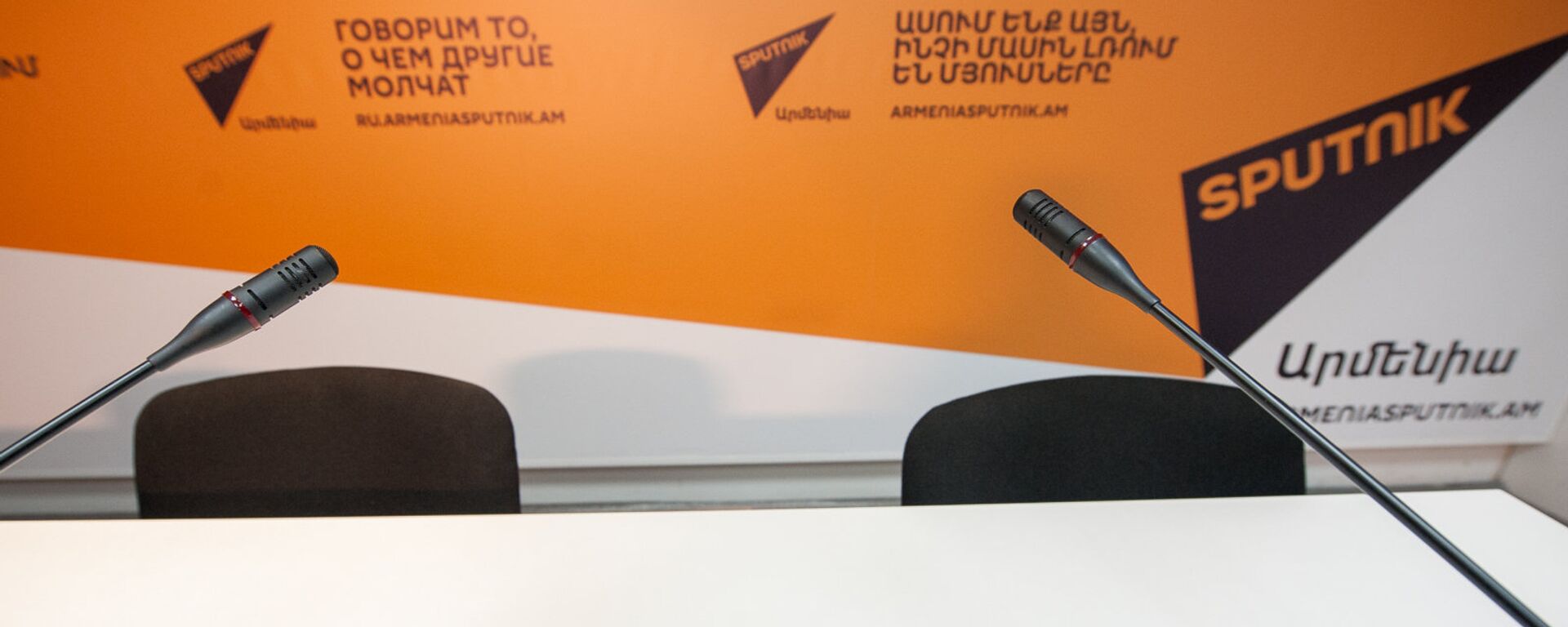 Пресс-центр Sputnik Армения - Sputnik Армения, 1920, 04.02.2021