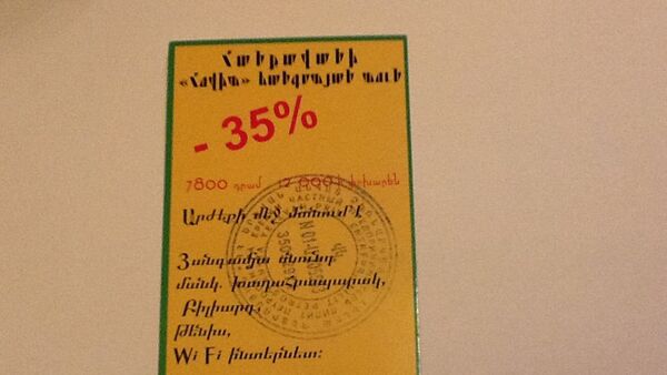 Билет в гостиницу Овит в Анкаване - Sputnik Արմենիա