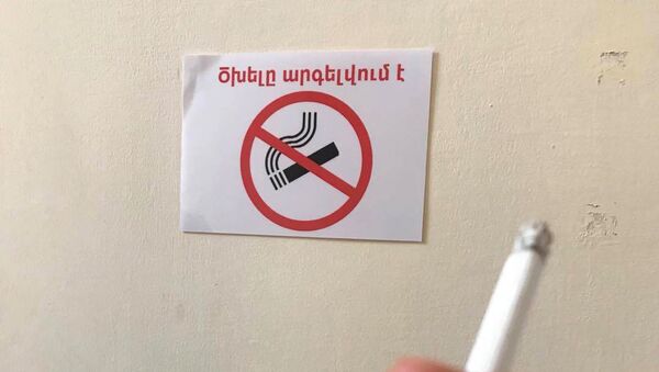 Курить запрещено - Sputnik Արմենիա